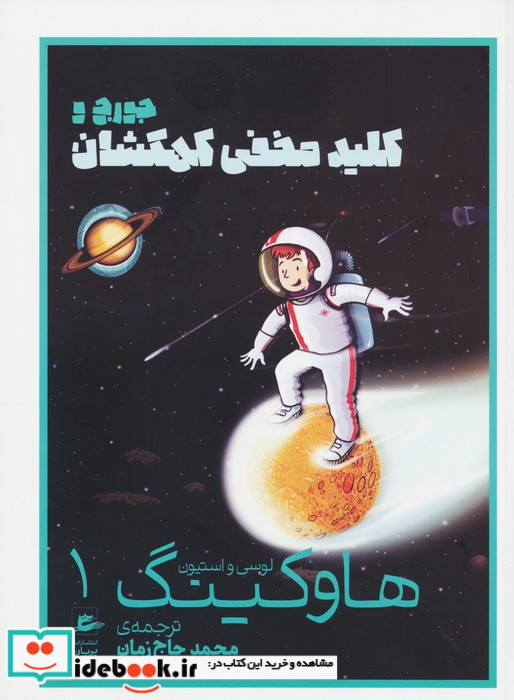 هاوکینگ 1