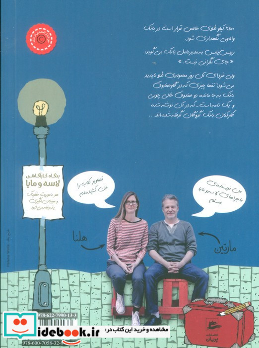 بنگاه کارآگاهی لاسه و مایا