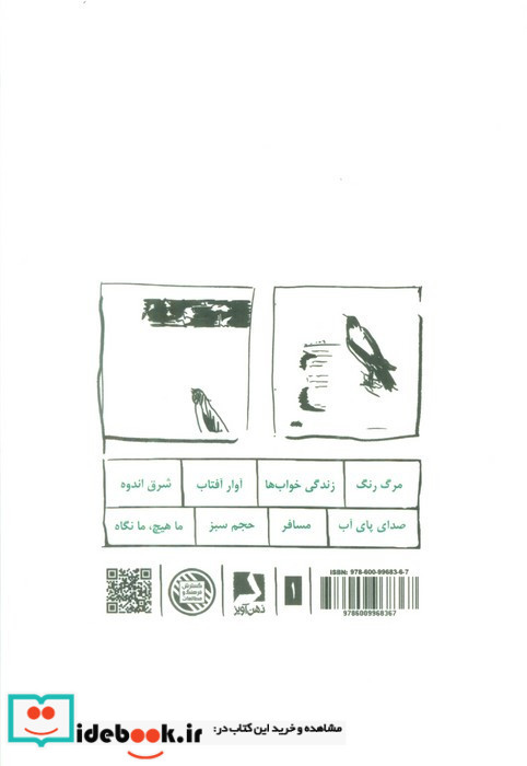هشت کتاب سهراب سپهری طرح 1