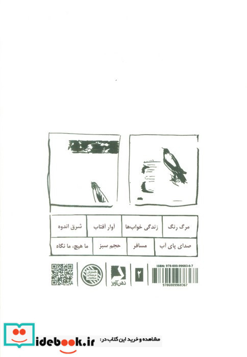 هشت کتاب سهراب سپهری طرح 2