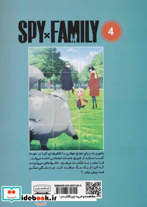 جاسوس × خانواده 4
