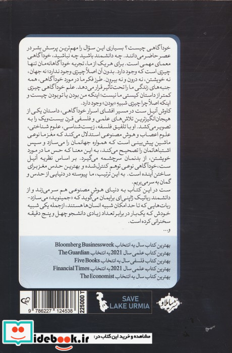 تو بودن علم جدید خودآگاهی