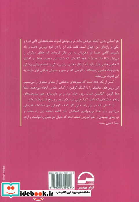 قانون شفا نشر آوای مهدیس