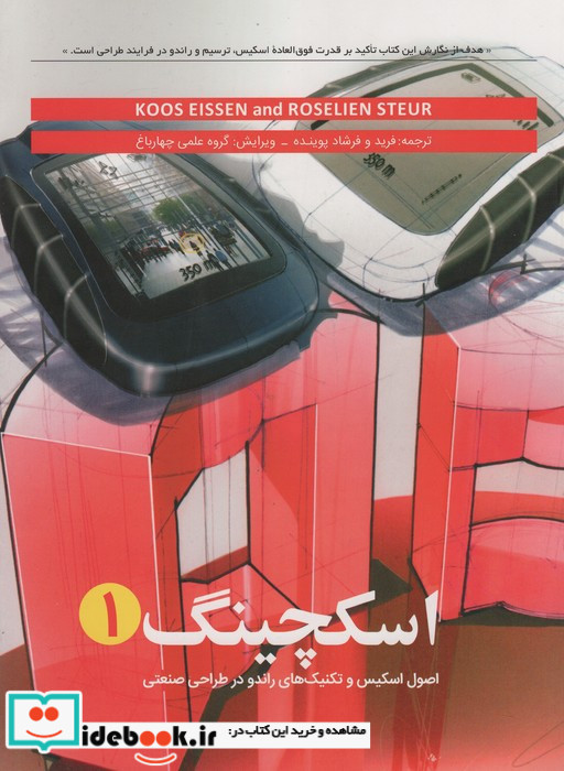 اسکچینگ 1
