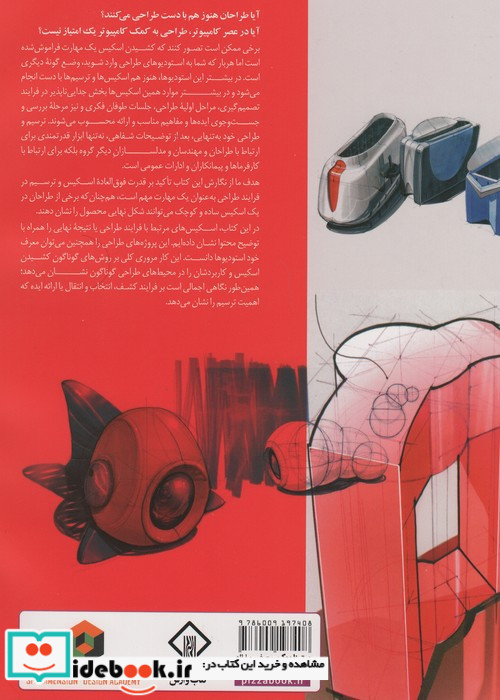 اسکچینگ 1