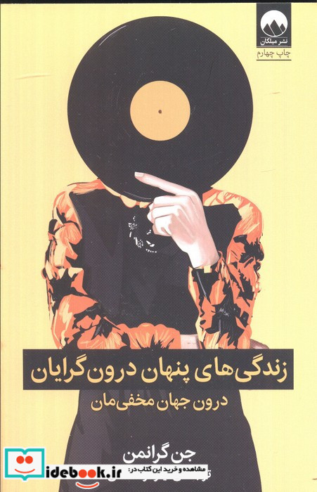 زندگی های پنهان درون گرایان