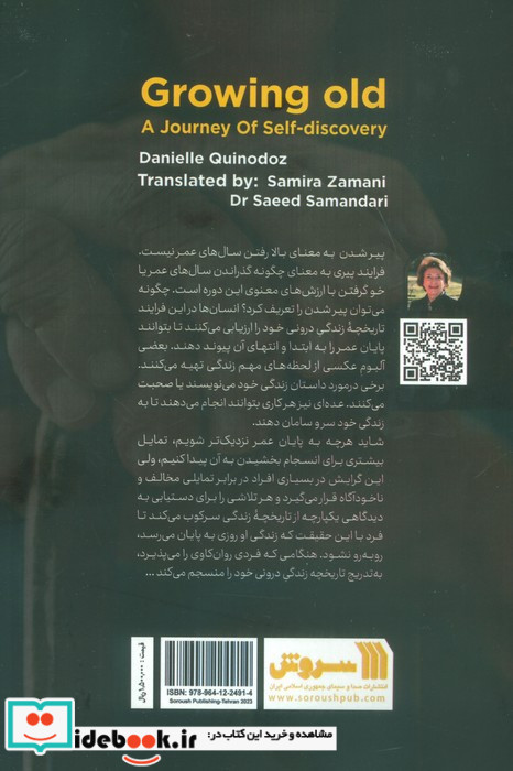 نگاهی روان کاوانه به پیری
