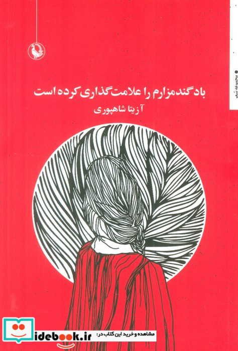 باد گندمزارم را علامت گذاری کرده است