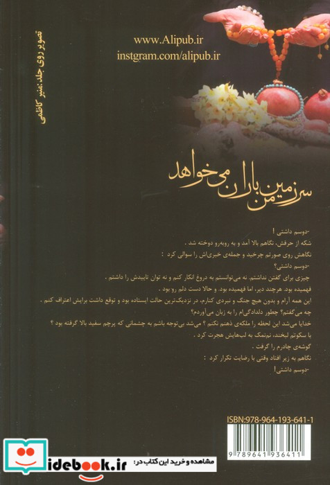 سرزمین من باران می خواهد نشر علی