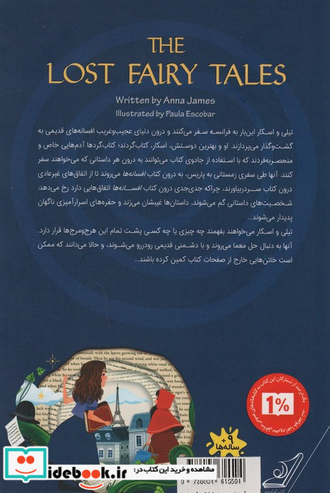 تیلی و افسانه های گمشده نشر پاپلی