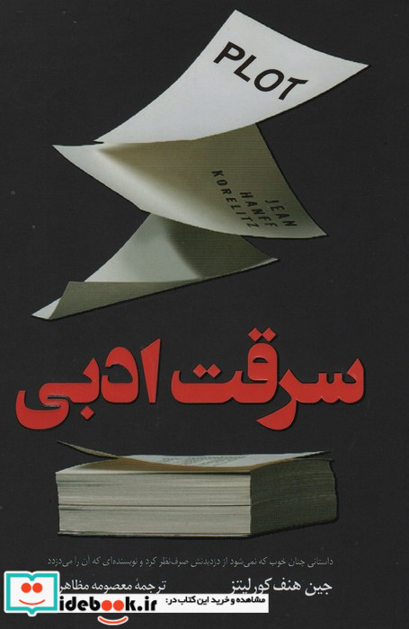 سرقت ادبی