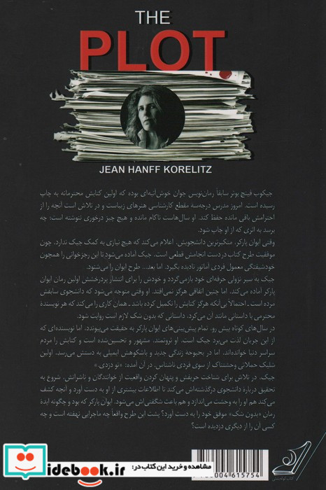 سرقت ادبی