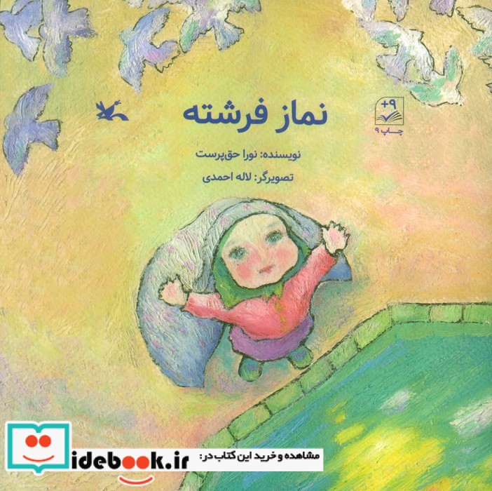نماز نشر کانون پرورش فکری کودکان و نوجوانان