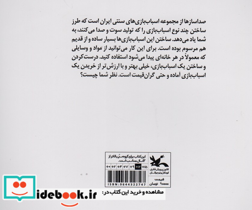 صداسازها