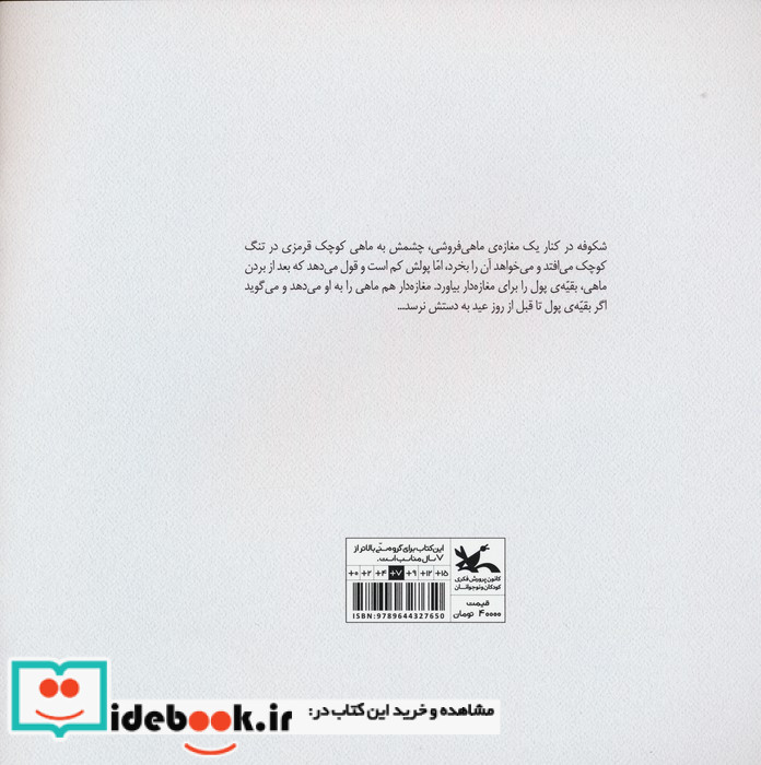این هم پول ماهی