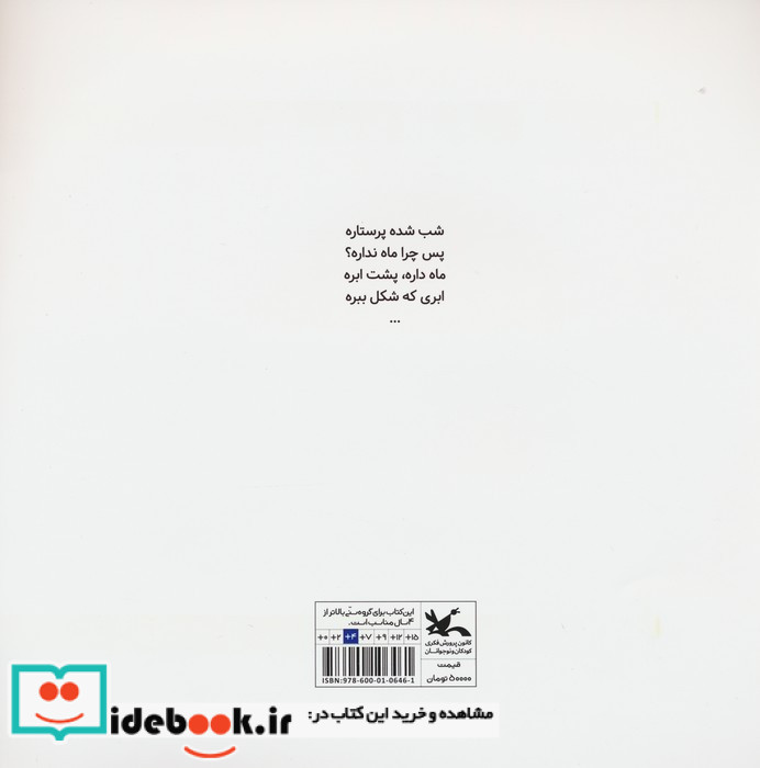 ماه می گه دالی موشه نشر کانون پرورش فکری کودکان و نوجوانان