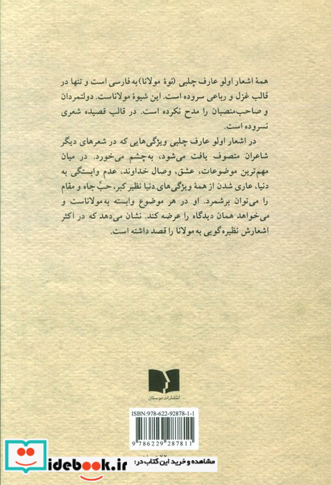 دیوان اولو عارف چلبی