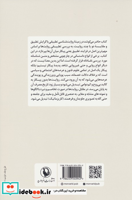 پیکار روایت