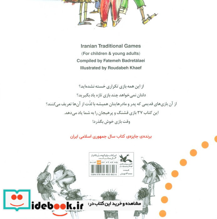 بازی های محلی ایران برای کودکان و نوجوانان