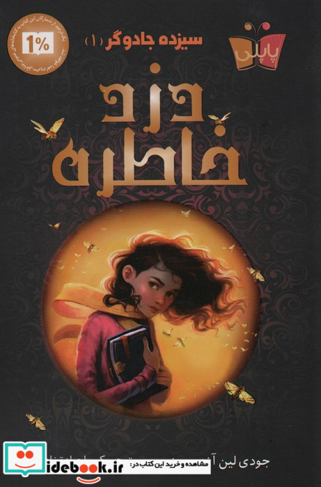 سیزده جادوگر 1