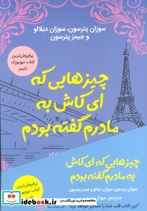 چیزهایی که ای کاش به مادرم گفته بودم 