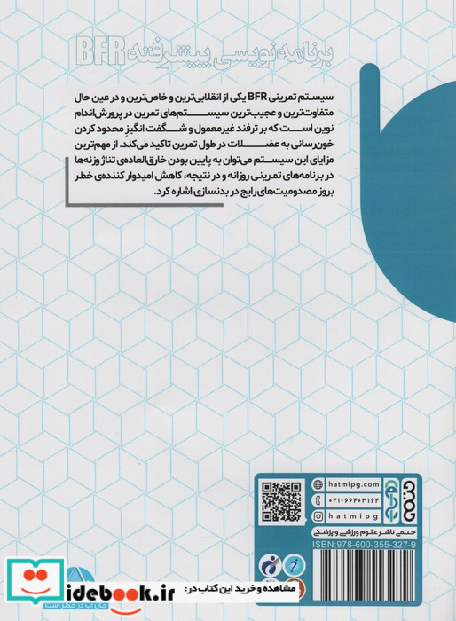 اصول مربیگری پرورش اندام