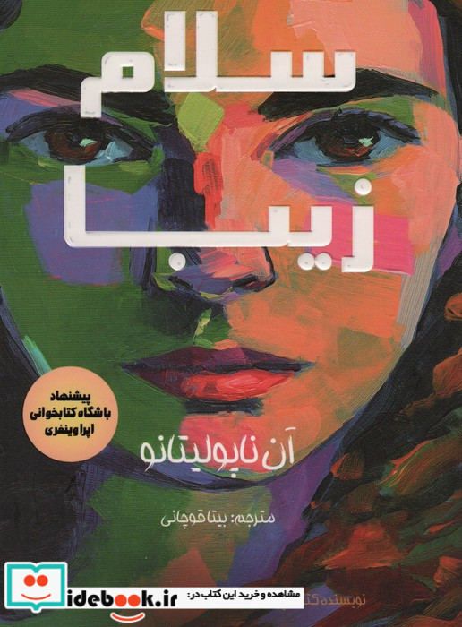سلام زیبا نشر کانیار