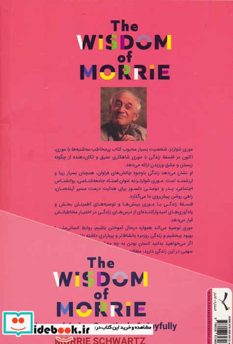 فلسفه زندگی با موری