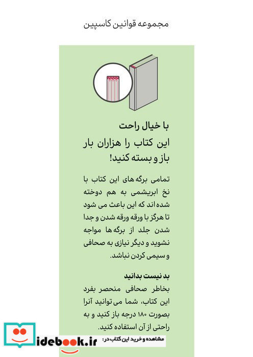 قانون اساسی جمهوری اسلامی ایران 1402 نشر کاسپین دانش