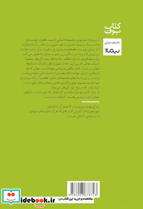 آن پری زاد سبزپوش