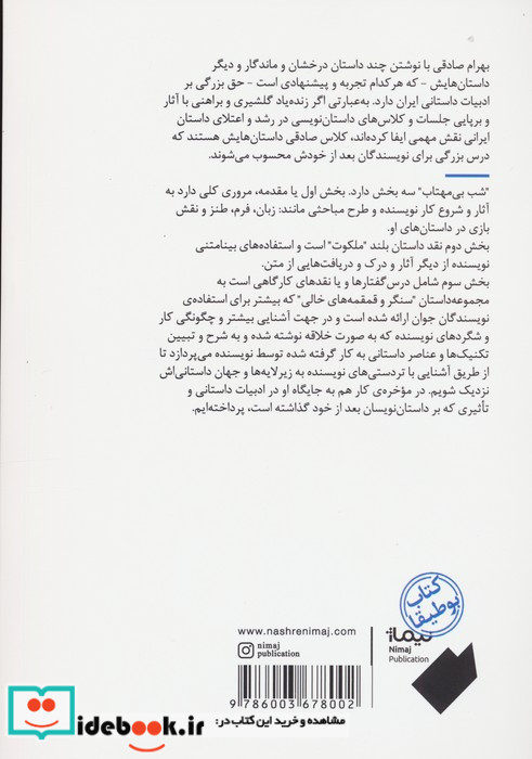شب بی مهتاب
