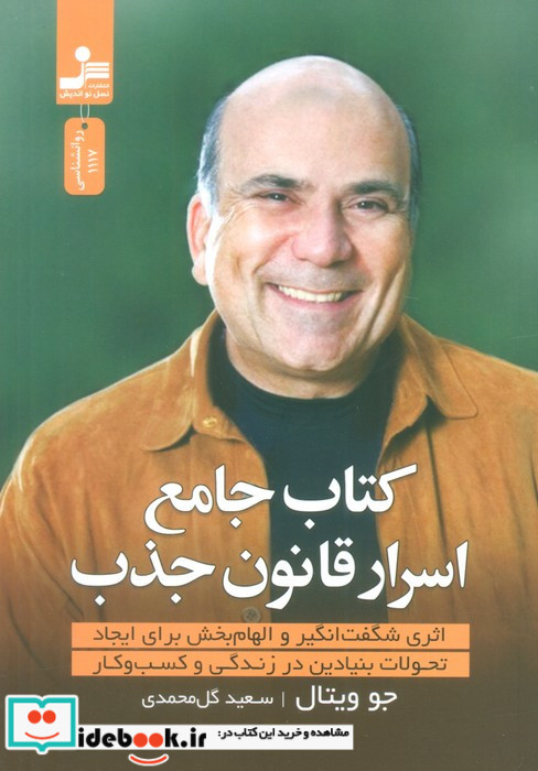 کتاب جامع اسرار قانون جذب
