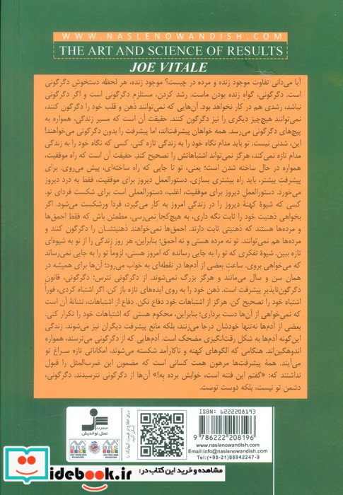 کتاب جامع اسرار قانون جذب