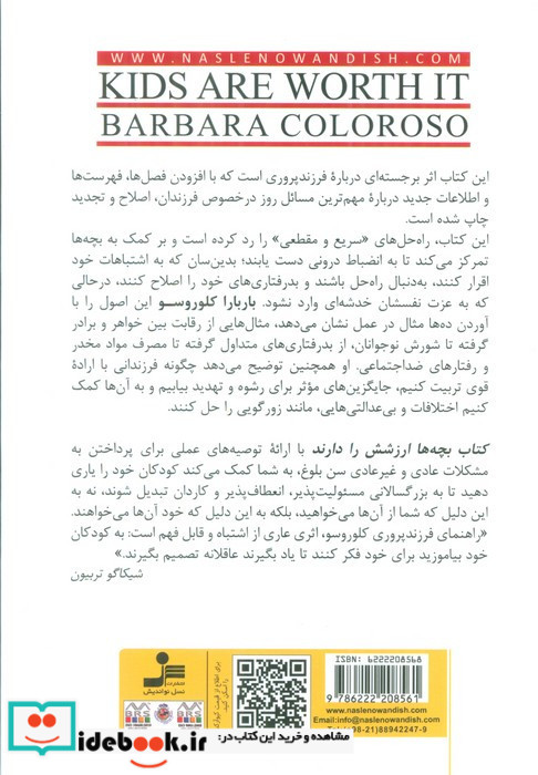 بچه ها ارزشش را دارند