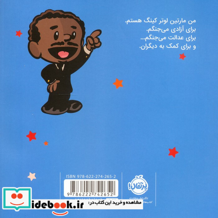 من مارتین لوتر کینگ هستم!