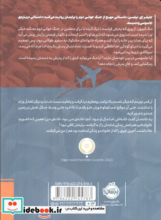نجات نشر پرتقال