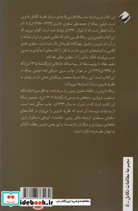 داروین در عهد قاجار