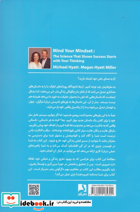مراقب افکارت باش