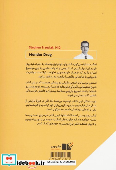 نوع دوستی داروی شگفت انگیز