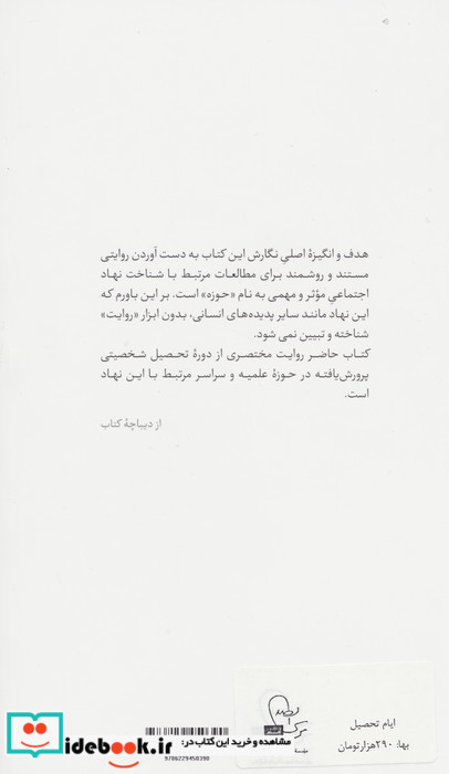 ایام تحصیل