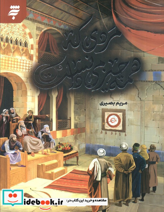 مردی که همه چیز داشت