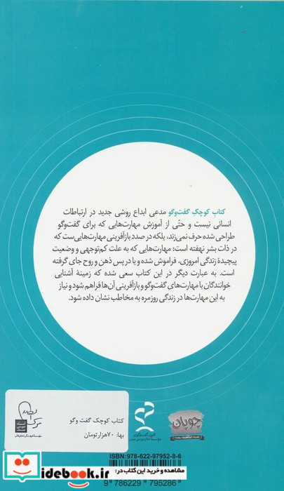 کتاب کوچک گفت و گو نشر موسسه فرهنگی تحقیقاتی امام موسی صدر
