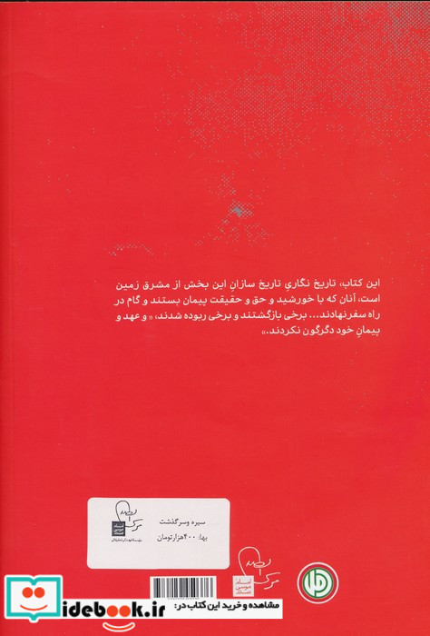سیره و سرگذشت امام موسی صدر جلد اول و دوم