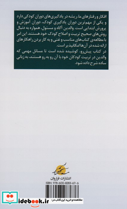 کودک نافرمان