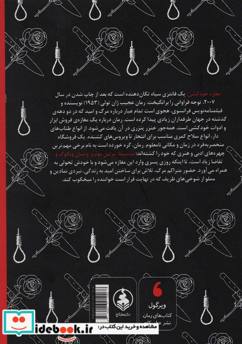 مغازه ی خودکشی متن کامل