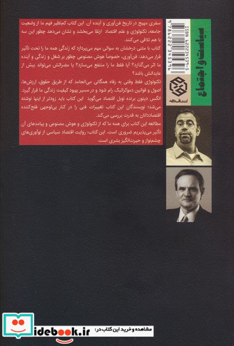 نزاع هزار ساله ما بر سر فناوری و بهروزی