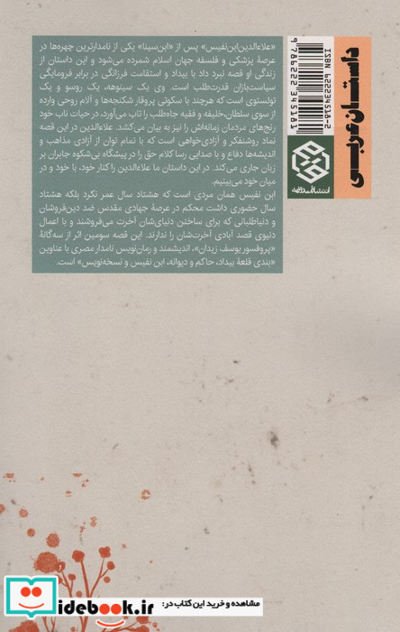 ابن نفیس و نسخه نویس
