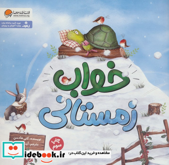 خواب زمستانی نشر مهرسا