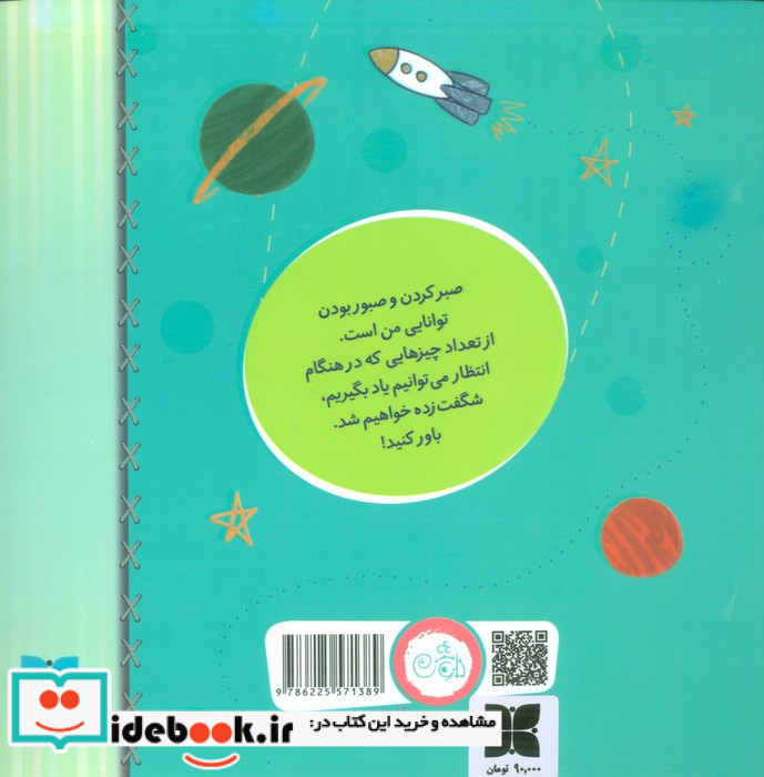 مهم ترین توانایی من صبر است