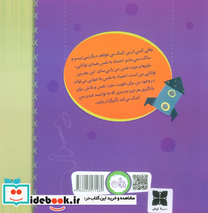 مهم ترین توانایی من اعتماد به نفس است